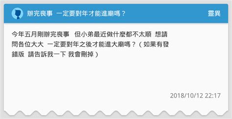 辦完喪事可以出去玩嗎|【辦完喪事可以出去玩嗎】辦完喪事後，終於能歡樂出遊了嗎？揭。